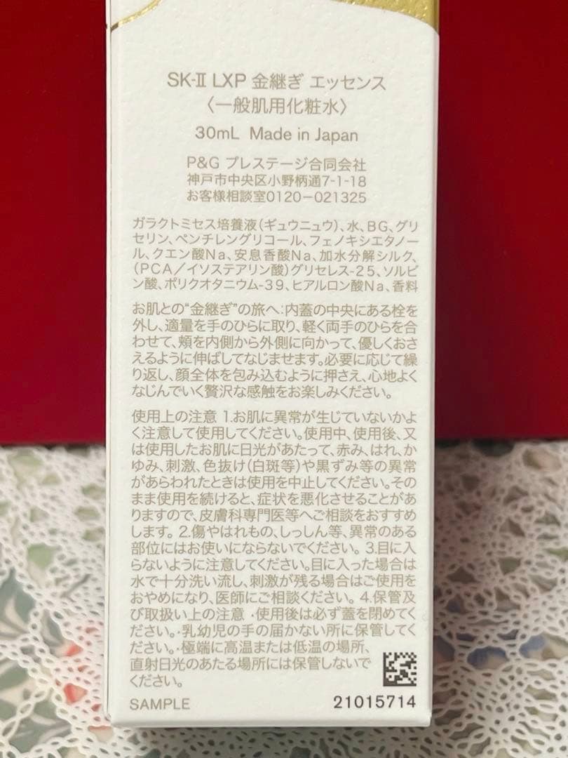 【セール中】SK-II LXP 金継ぎ エッセンス クリーム サンプルセット