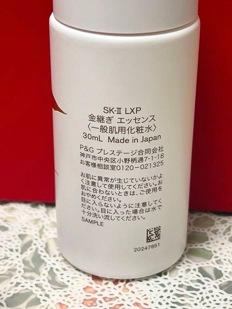 【セール中】SK-II LXP 金継ぎ エッセンス クリーム サンプルセット