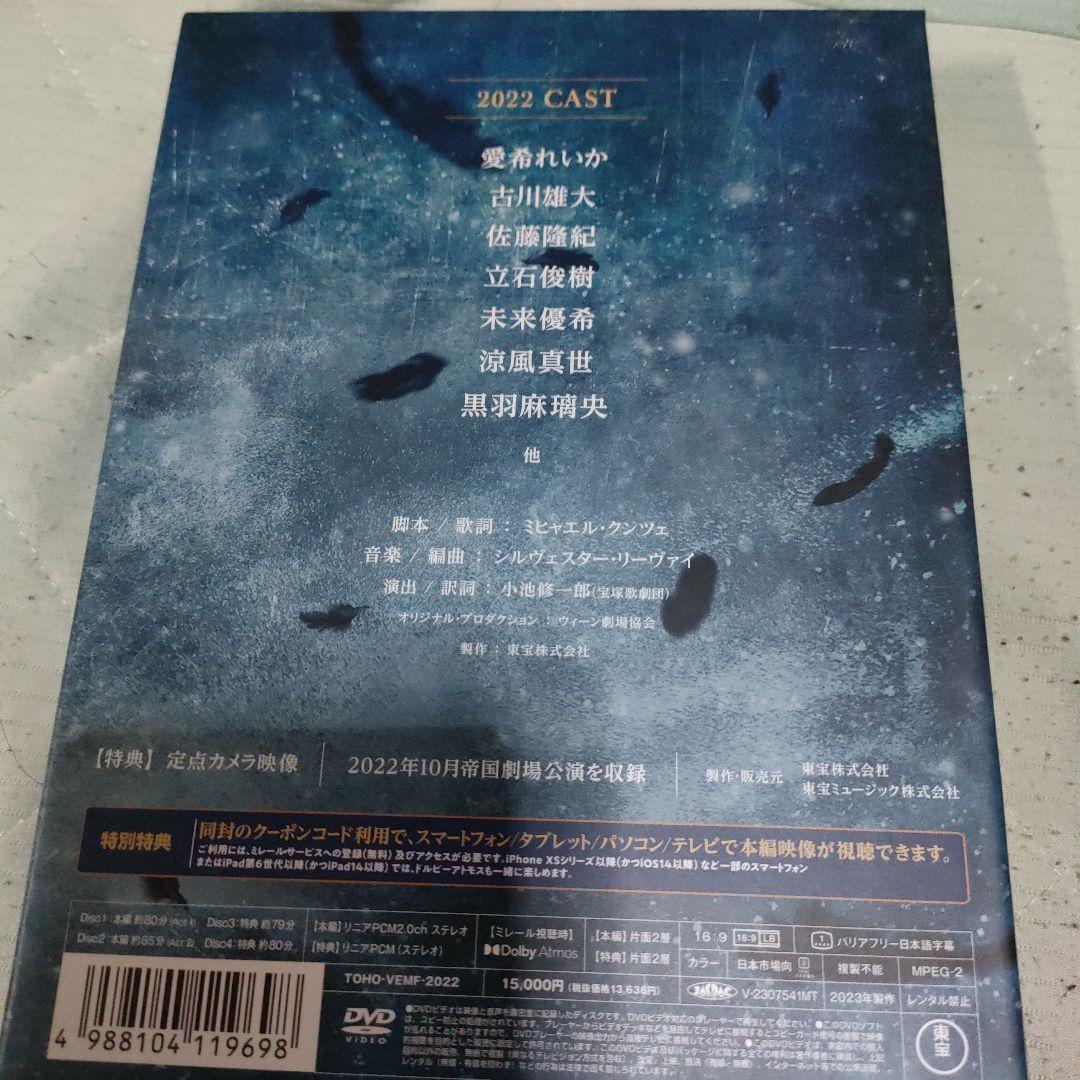 ミュージカル エリザベート 2022 DVD