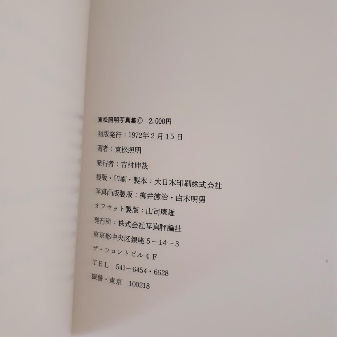 I am a king　東松照明