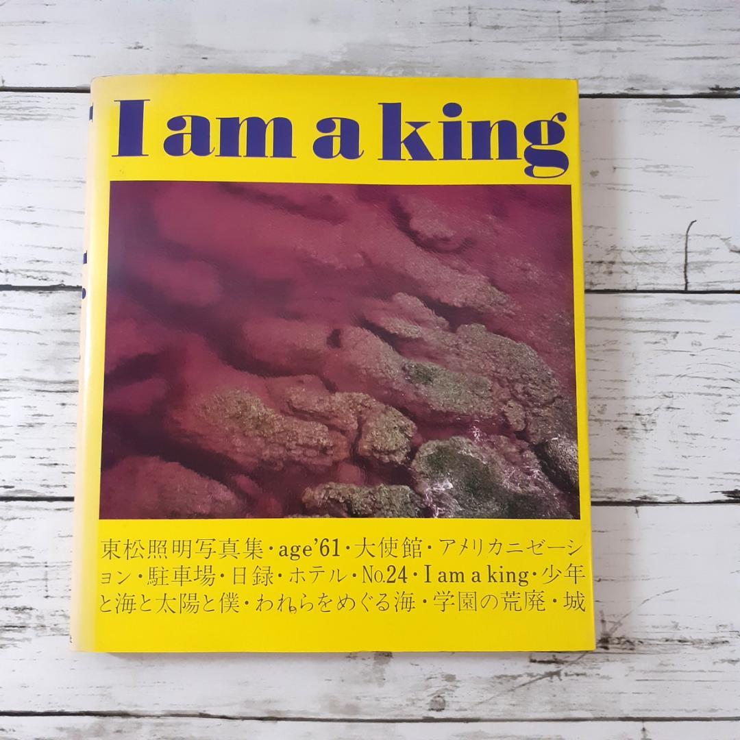 I am a king　東松照明