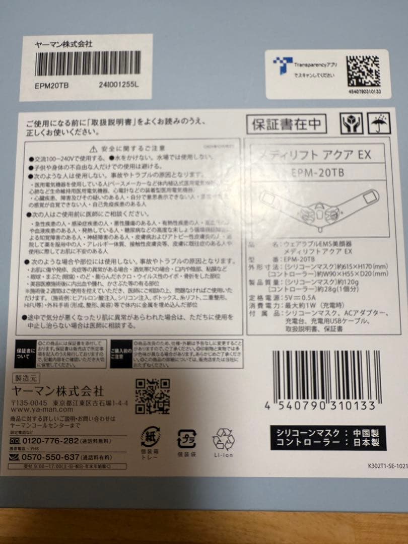 ［未使用・未開封］YA-MAN メディリフト アクア EX EPM-20TB