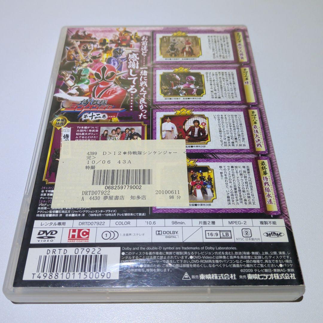 侍戦隊 シンケンジャー　DVD　10本セット