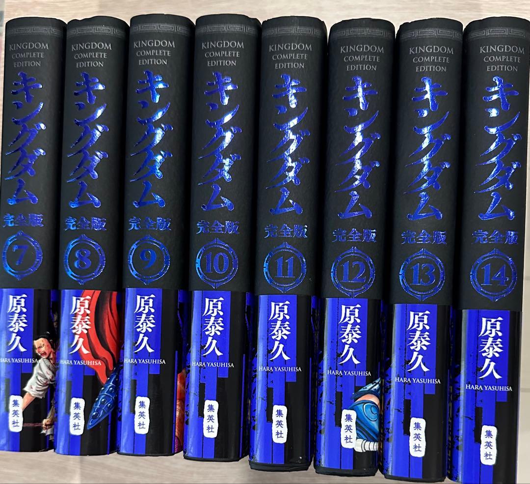 キングダム完全版1〜14巻セット