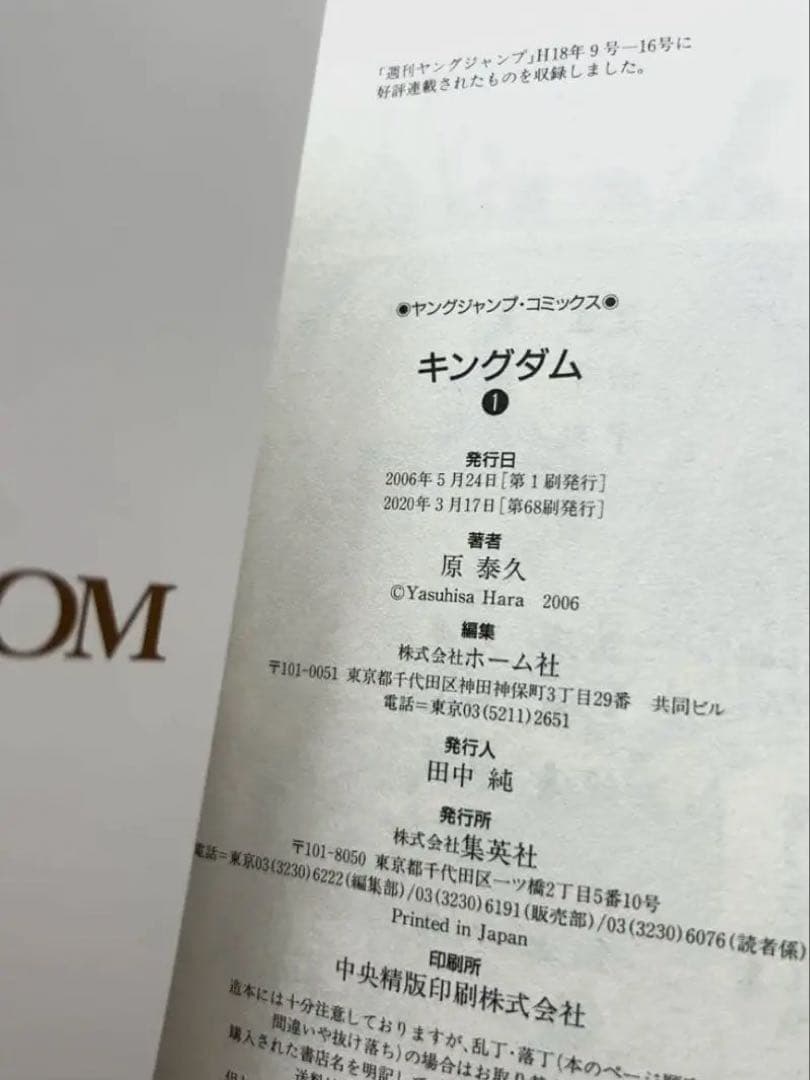 キングダム　1巻〜67巻 KINGDOM まとめ売り