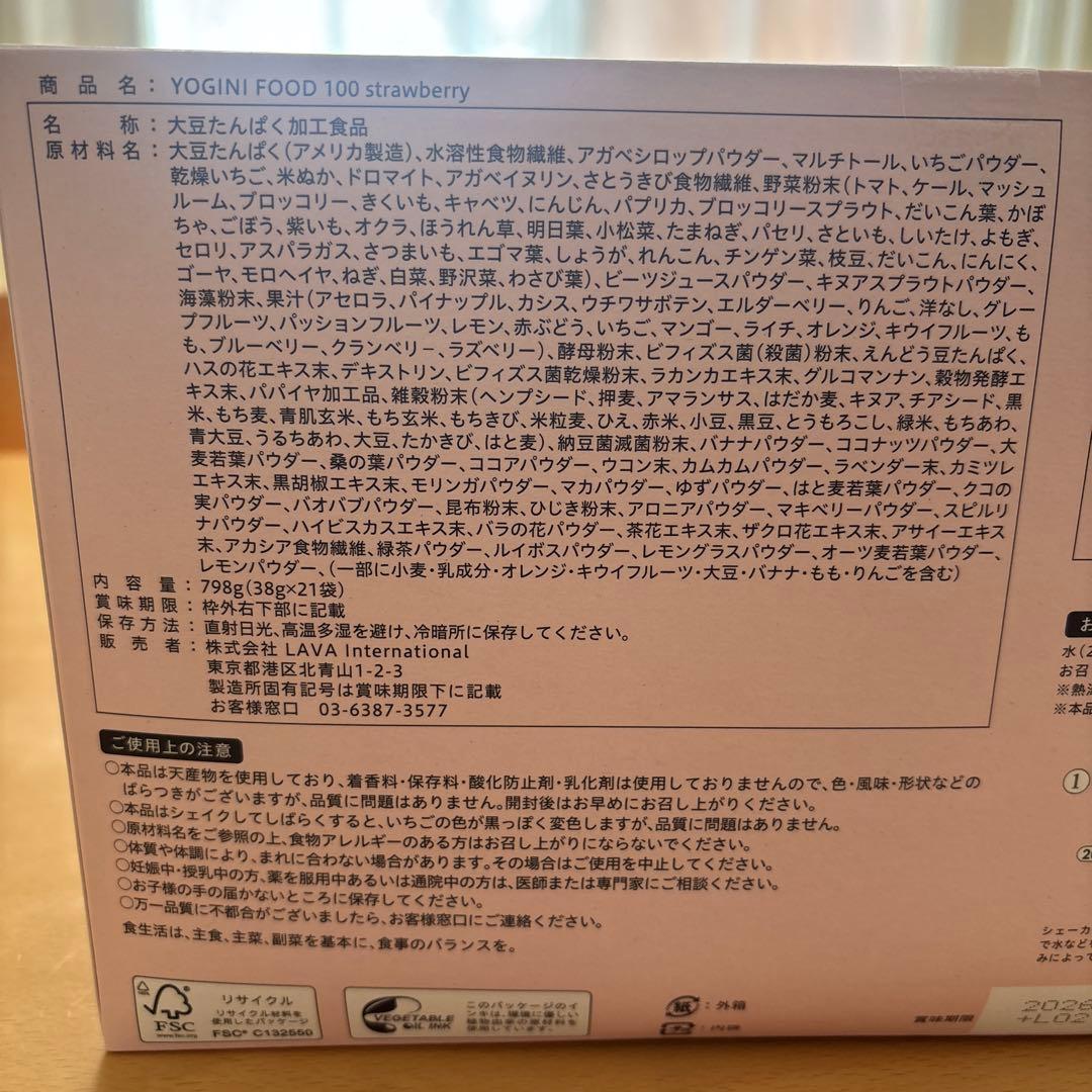 【未開封】YOGINI FOOD 100 21袋