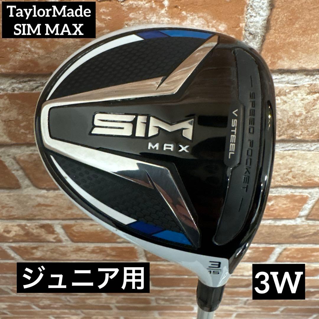 ‼️テーラーメイド シムマックス 3W フェアウェイウッド ジュニア用‼️