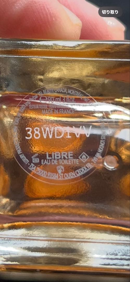 美品　新品⭐️YSL イヴサンローラン リブレ オーデトワレ90ml