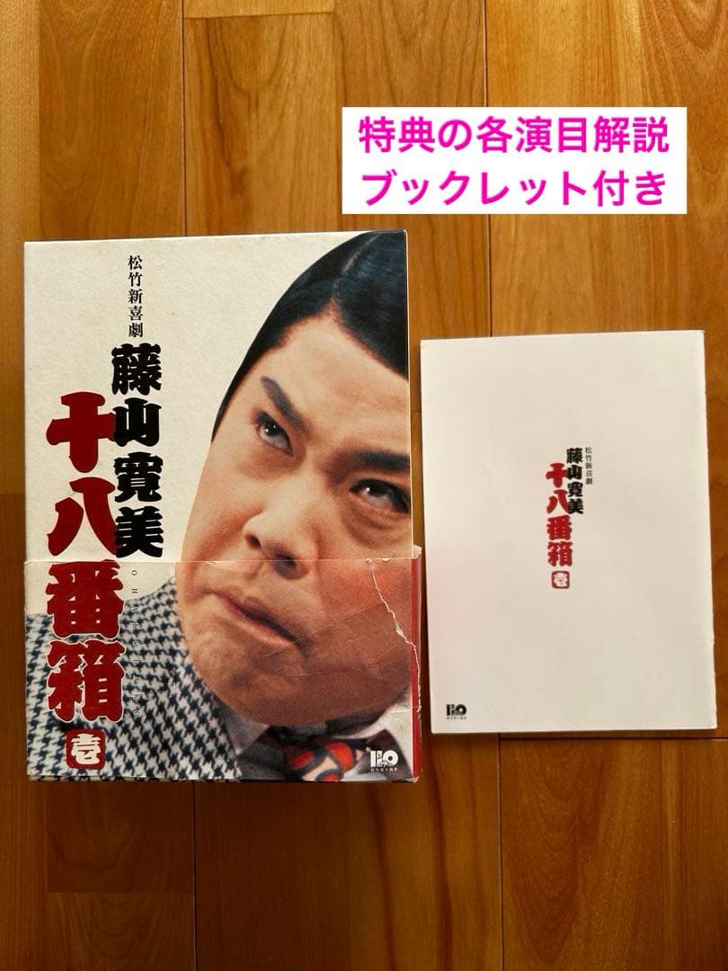 松竹新喜劇 藤山寛美 十八番箱 壱 DVD-BOX〈6枚組〉