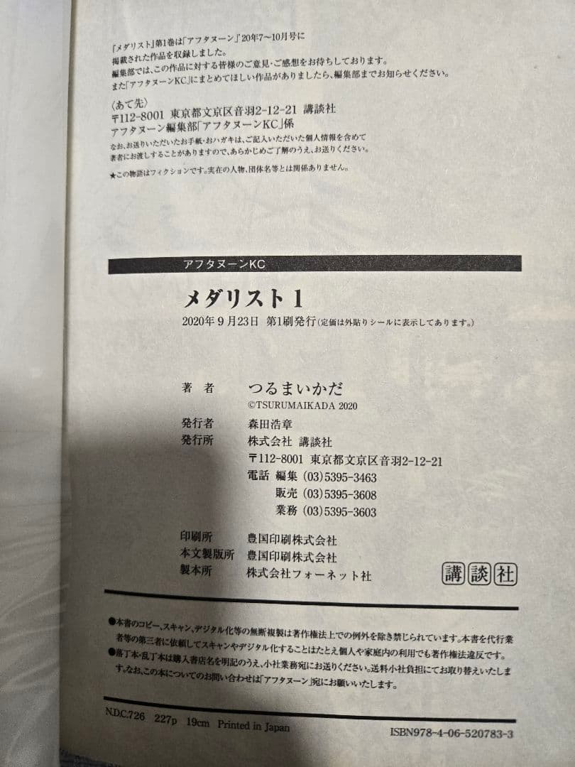 希少【初版・帯付き】メダリスト　1巻～14巻　全巻セット　14巻のみ新品未開封