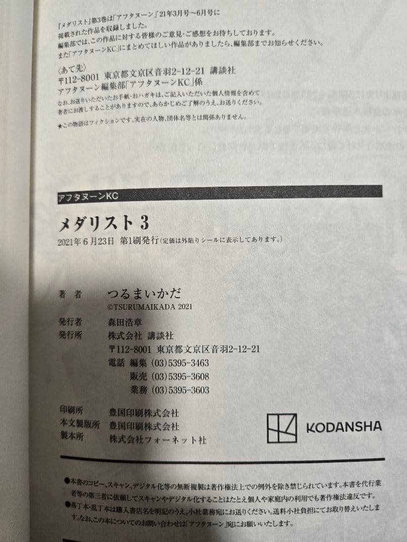 希少【初版・帯付き】メダリスト　1巻～14巻　全巻セット　14巻のみ新品未開封