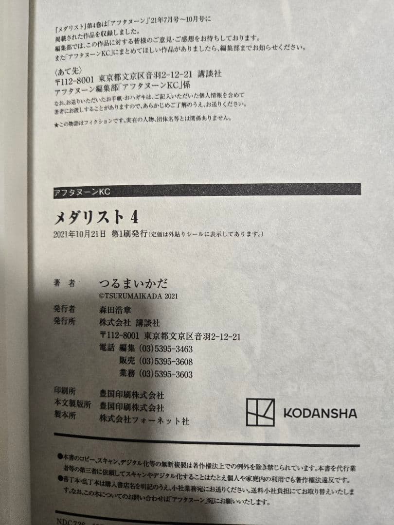 希少【初版・帯付き】メダリスト　1巻～14巻　全巻セット　14巻のみ新品未開封