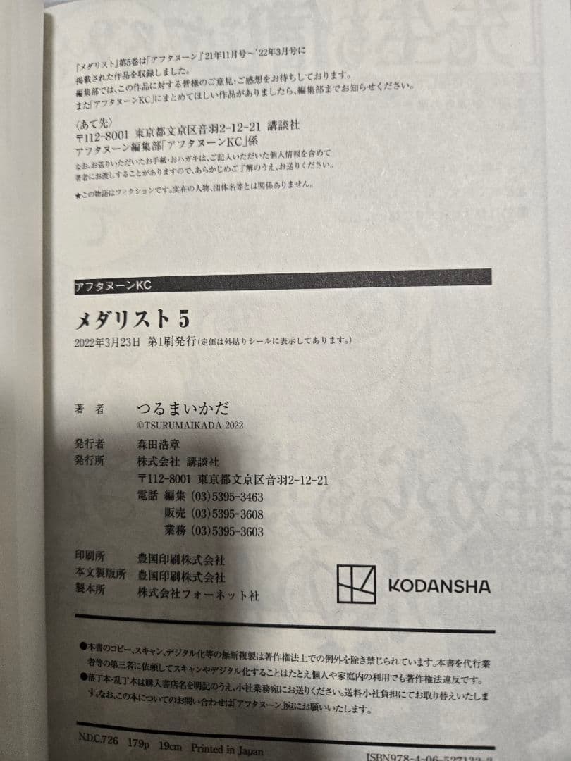 希少【初版・帯付き】メダリスト　1巻～14巻　全巻セット　14巻のみ新品未開封