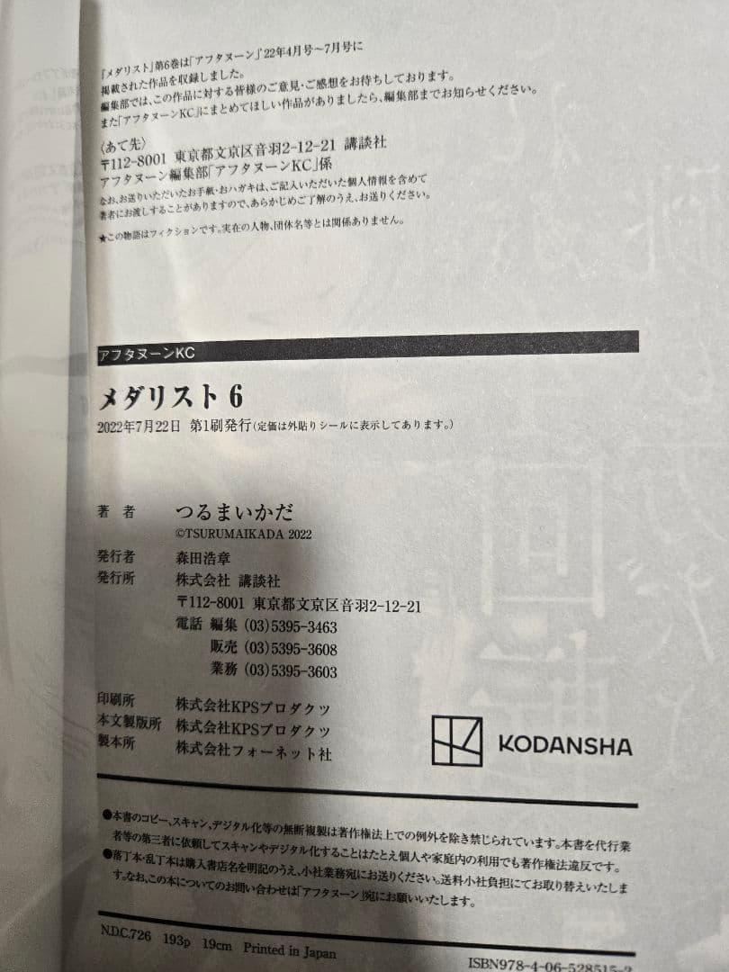 希少【初版・帯付き】メダリスト　1巻～14巻　全巻セット　14巻のみ新品未開封