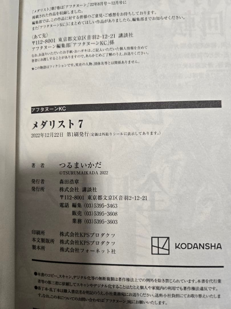 希少【初版・帯付き】メダリスト　1巻～14巻　全巻セット　14巻のみ新品未開封