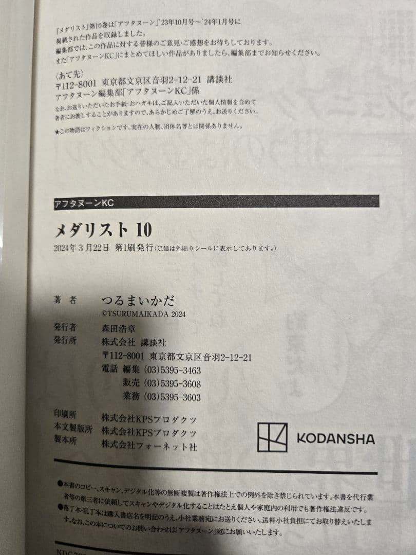 希少【初版・帯付き】メダリスト　1巻～14巻　全巻セット　14巻のみ新品未開封