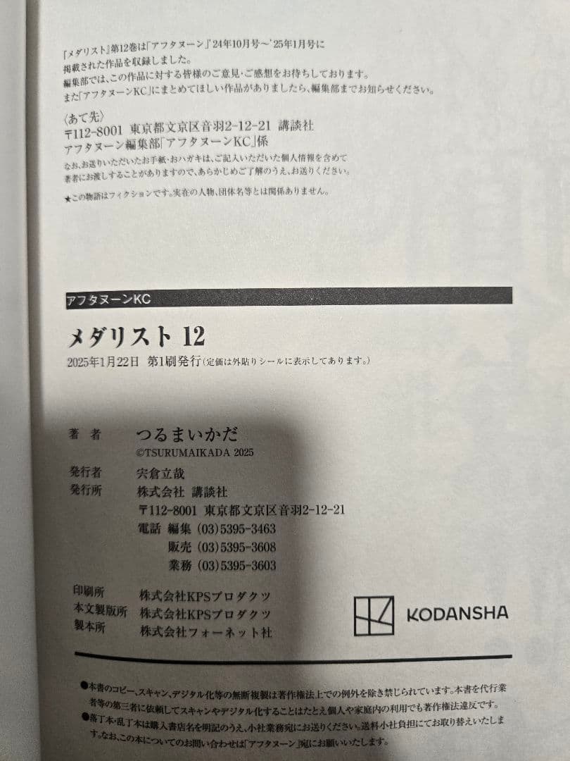 希少【初版・帯付き】メダリスト　1巻～14巻　全巻セット　14巻のみ新品未開封