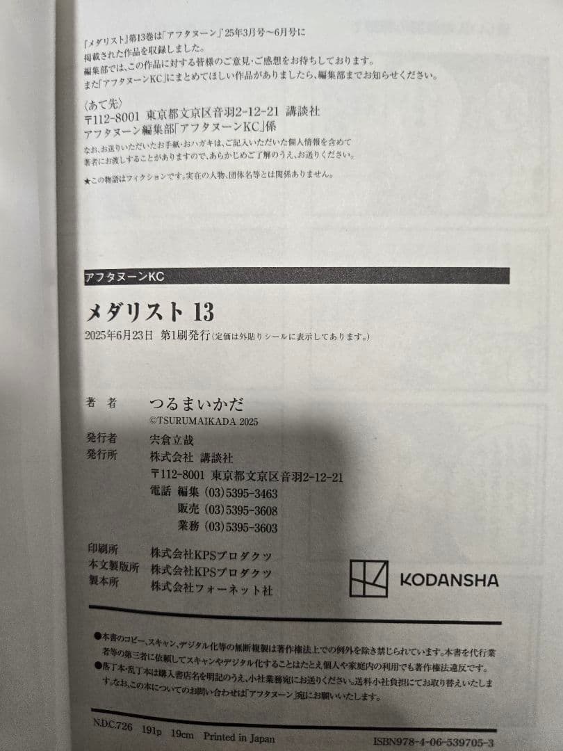 希少【初版・帯付き】メダリスト　1巻～14巻　全巻セット　14巻のみ新品未開封