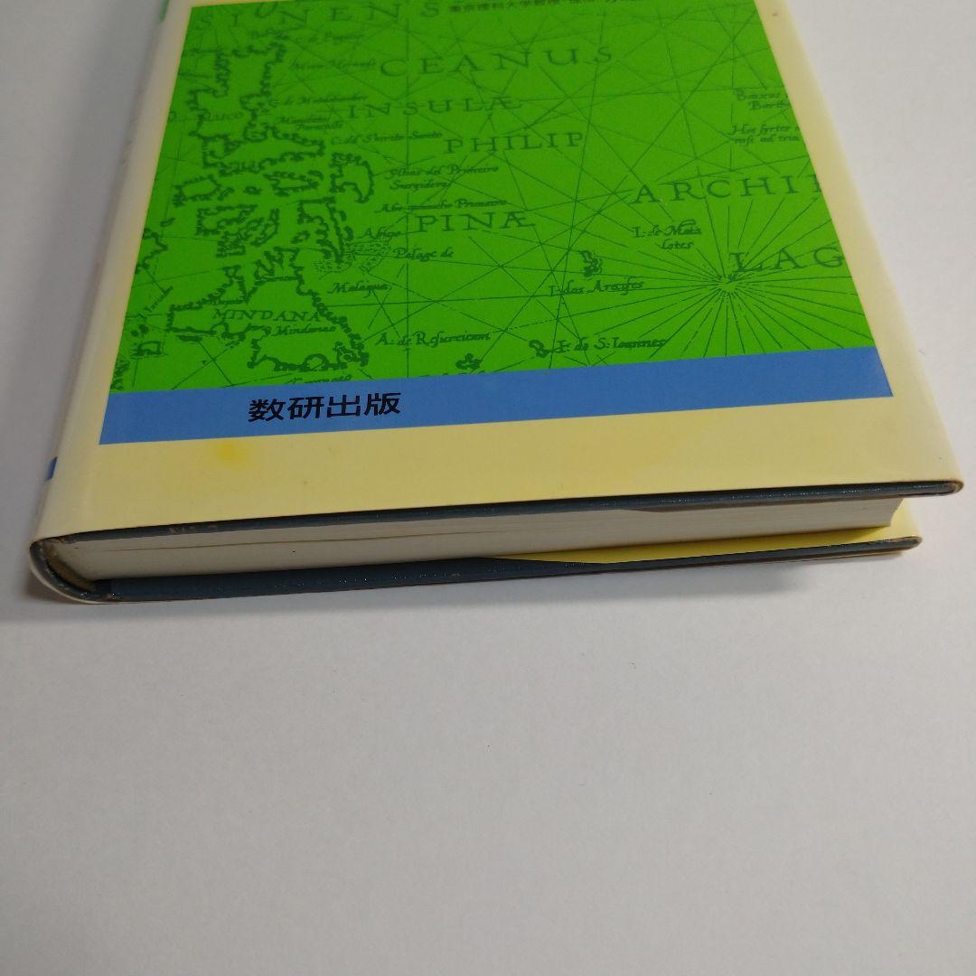 チャート式基礎からの数学Ⅲ 永倉安次郎