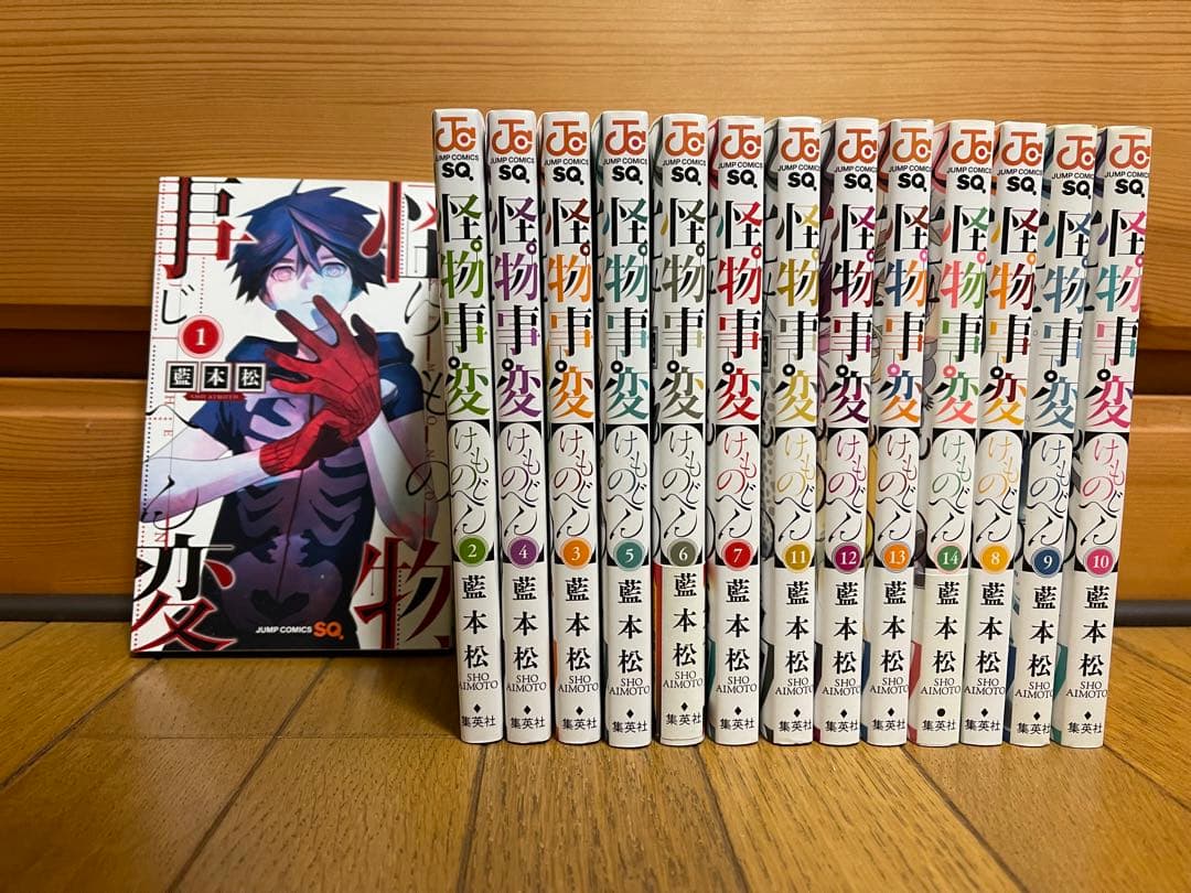 怪物事変 1〜10全巻セット