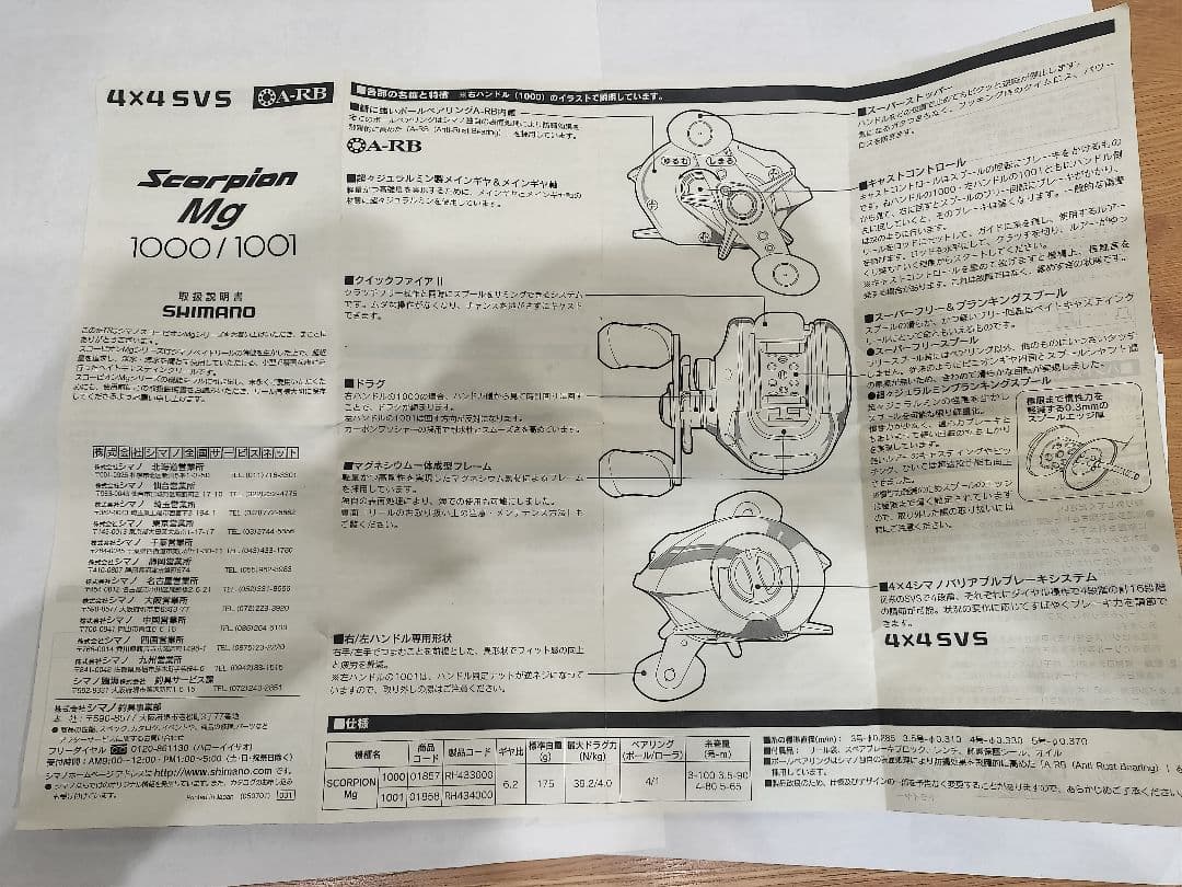 Shimano Scorpion Mg 1000 ベイトリール　 ベイトフィネス