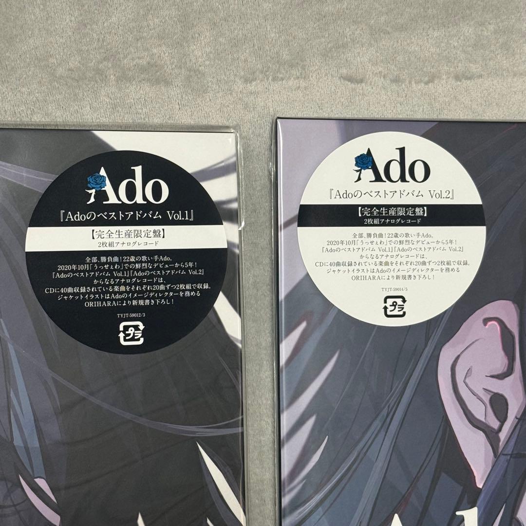 【セット】AdoのベストアドバムVol.1&2 アナログレコード　完全生産限定盤