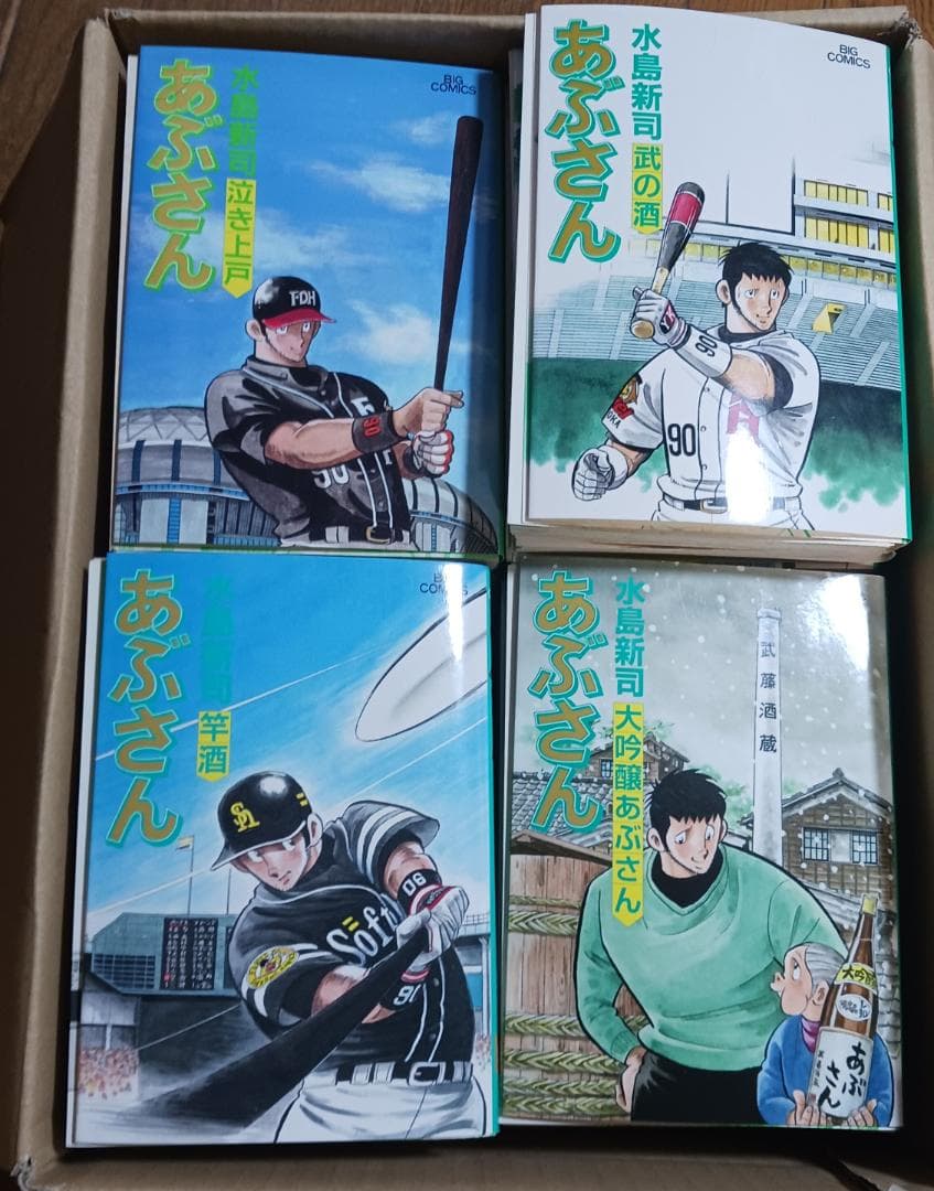 裁断済み あぶさん 全107巻+2冊