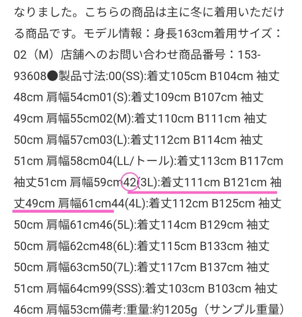 UNTITLED　ビーバーチェスターコート　42（3L）