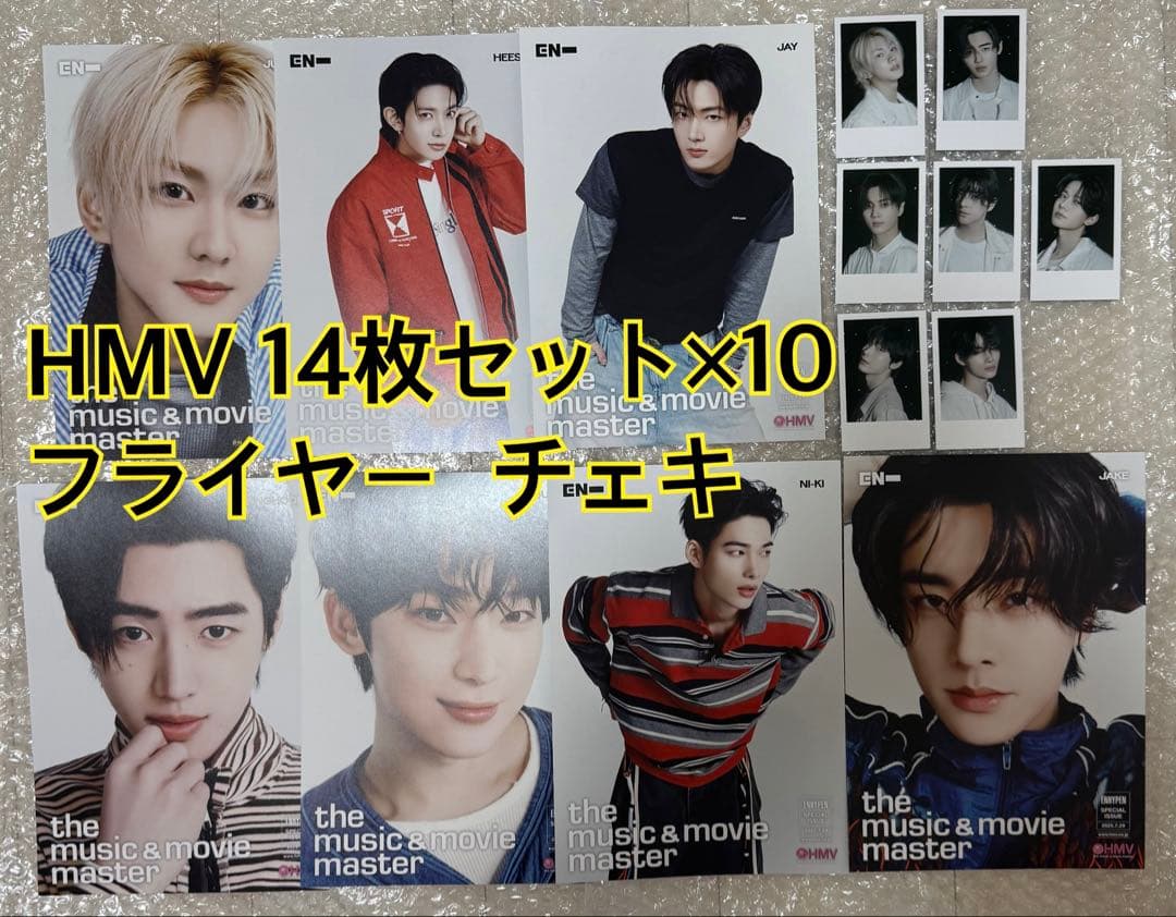 ENHYPEN 宵 -YOI- HMV フライヤー チェキ 14種コンプ