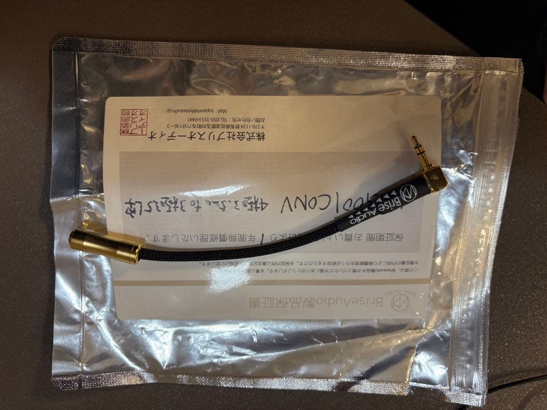 山*司様 Bise Audio VP901 CONV 3.5mmケーブル 約15