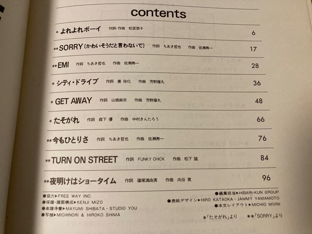 ★楽譜/山根麻衣/たそがれ/SORRY/タブ譜/バンドスコア