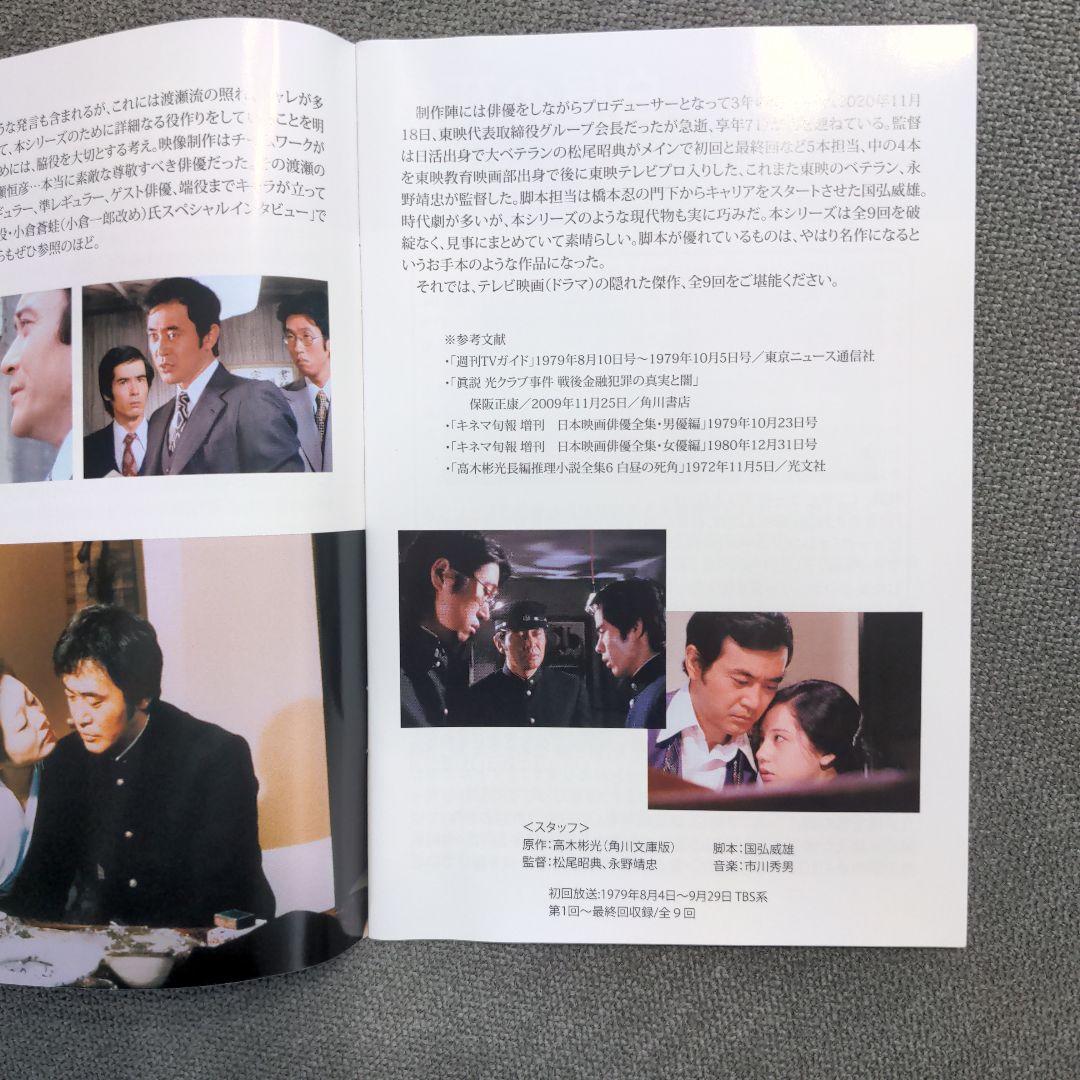 白昼の死角 コレクターズDVD HDリマスター版〈3枚組〉