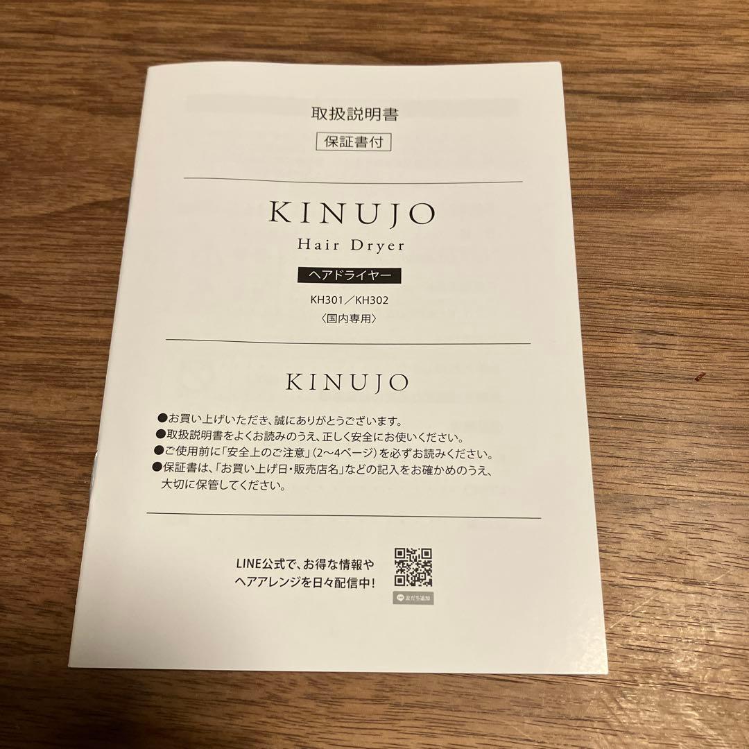 KINUJO ヘアドライヤー KH301/KH302