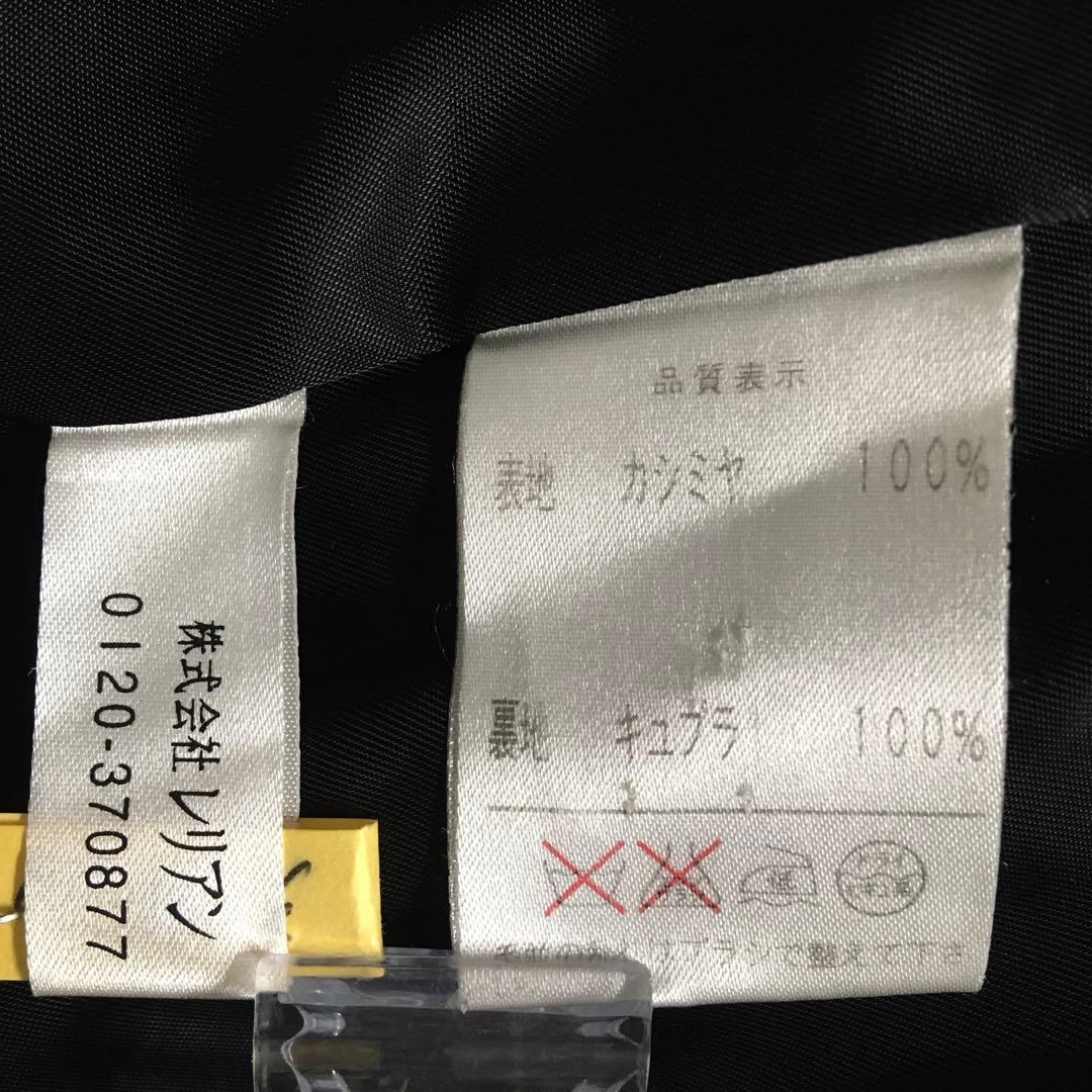 美品 レリアン カシミヤコート 日本製 レディース 15号 ブラック