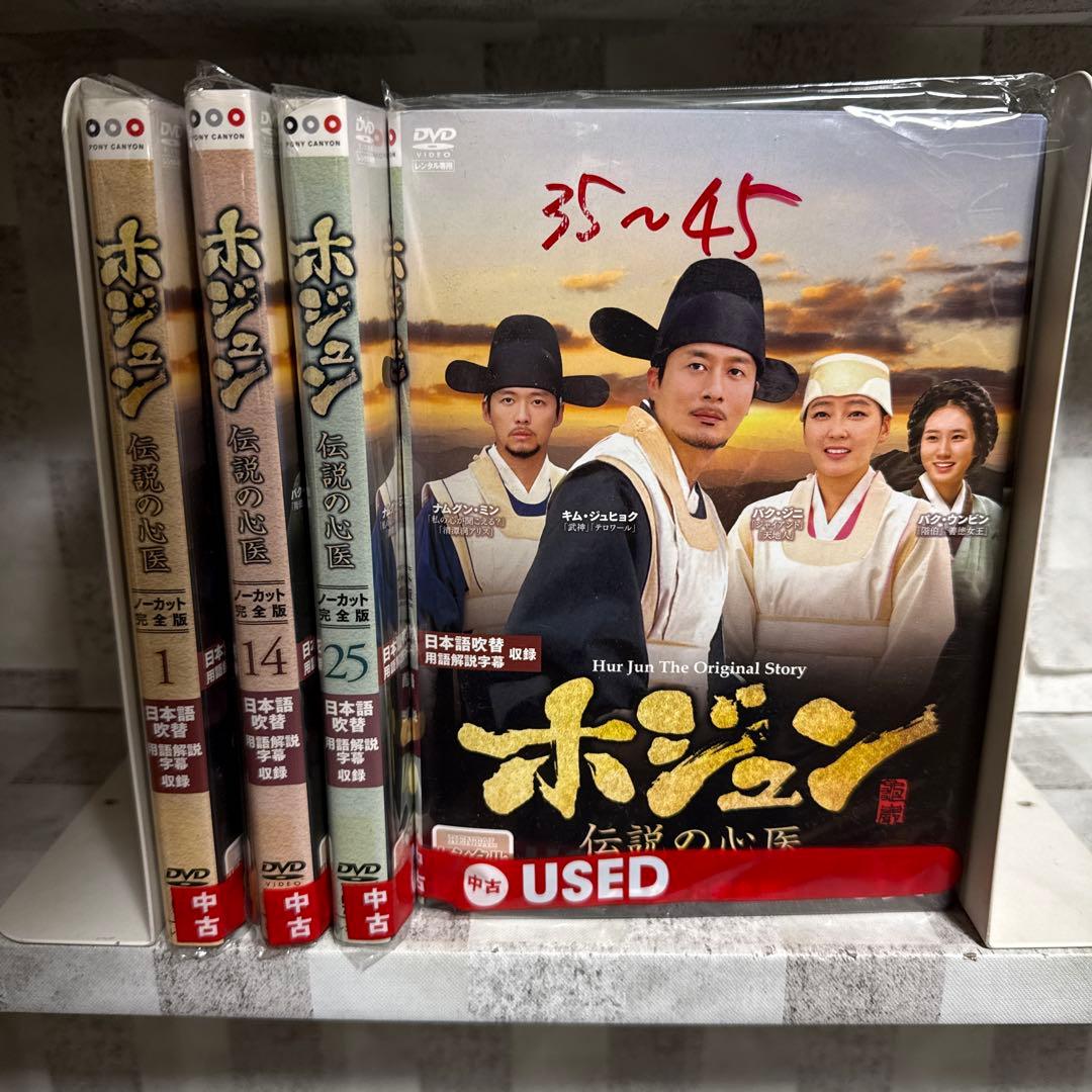 韓国ドラマ　DVD ホジュン　伝説の心医　ノーカット完全版　全巻セット