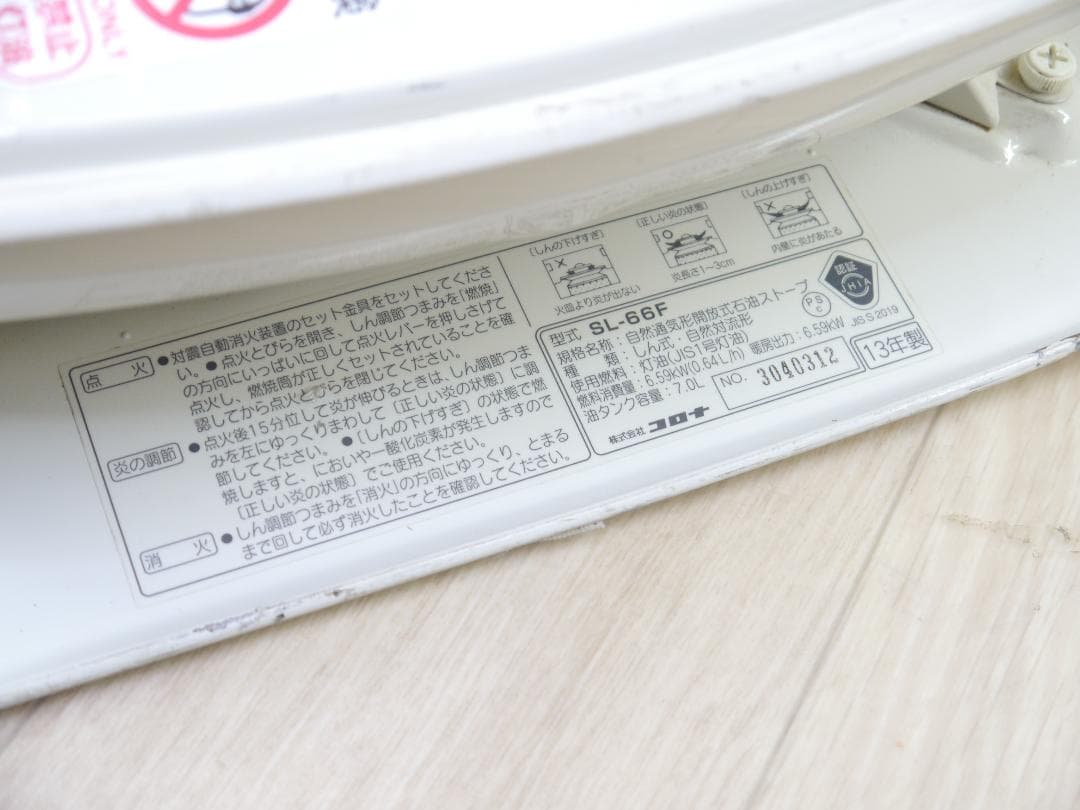 2013年◆送料込み出品◆コロナ　ホワイト 円筒形 石油ストーブ