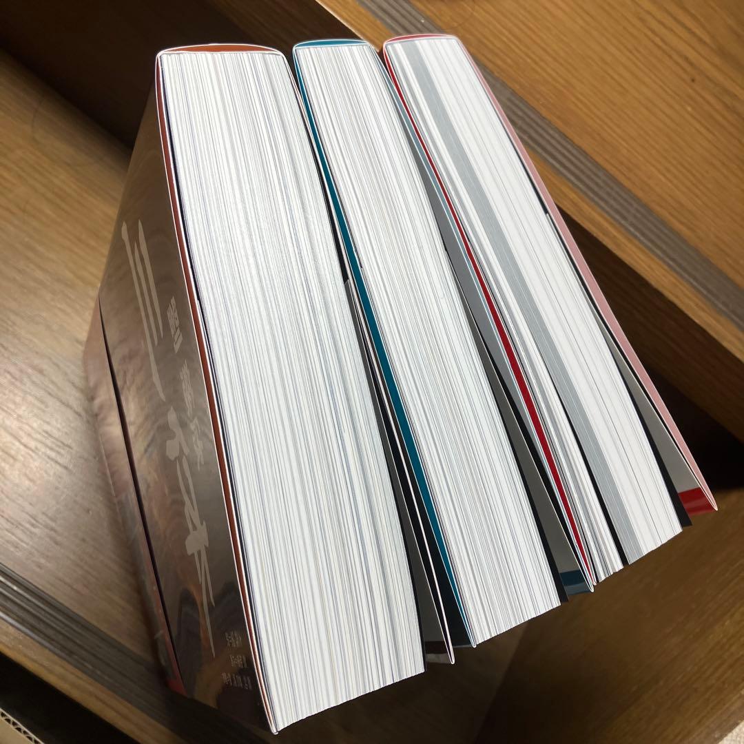 三体〔コミック版〕 3巻揃い 帯付き