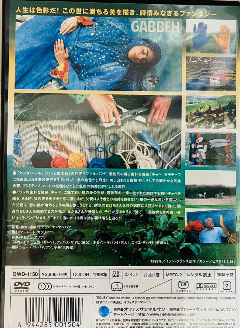 【廃盤レア】マフマルバフ・コレクション DVD BOX 特典付 パンと植木鉢