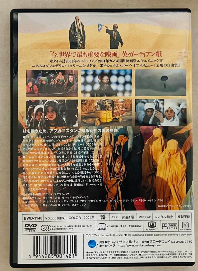 【廃盤レア】マフマルバフ・コレクション DVD BOX 特典付 パンと植木鉢