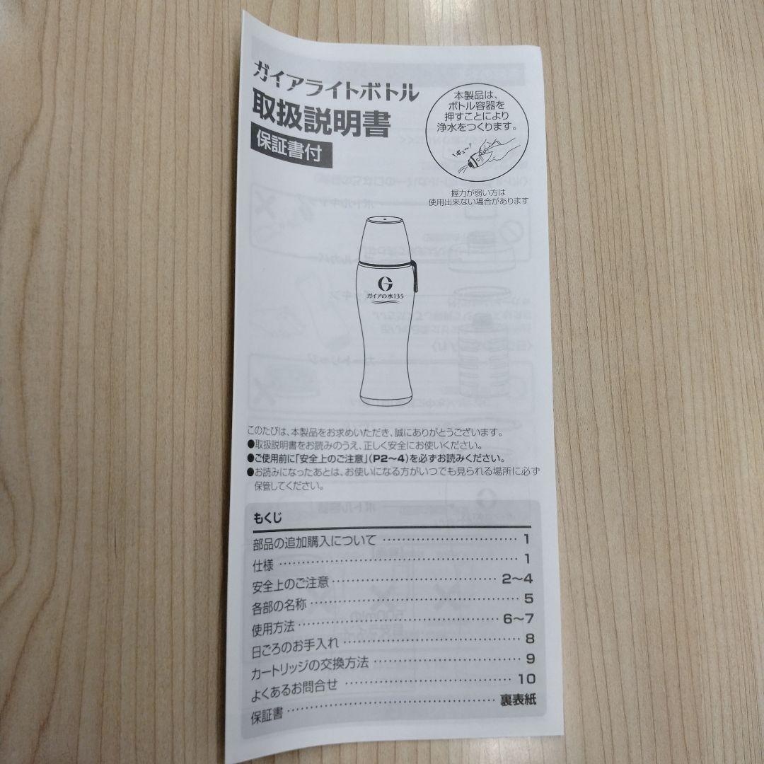 【新品！交換フィルタ付】ガイアの水135 正規品 水筒本体プッシュ型浄水ボトル