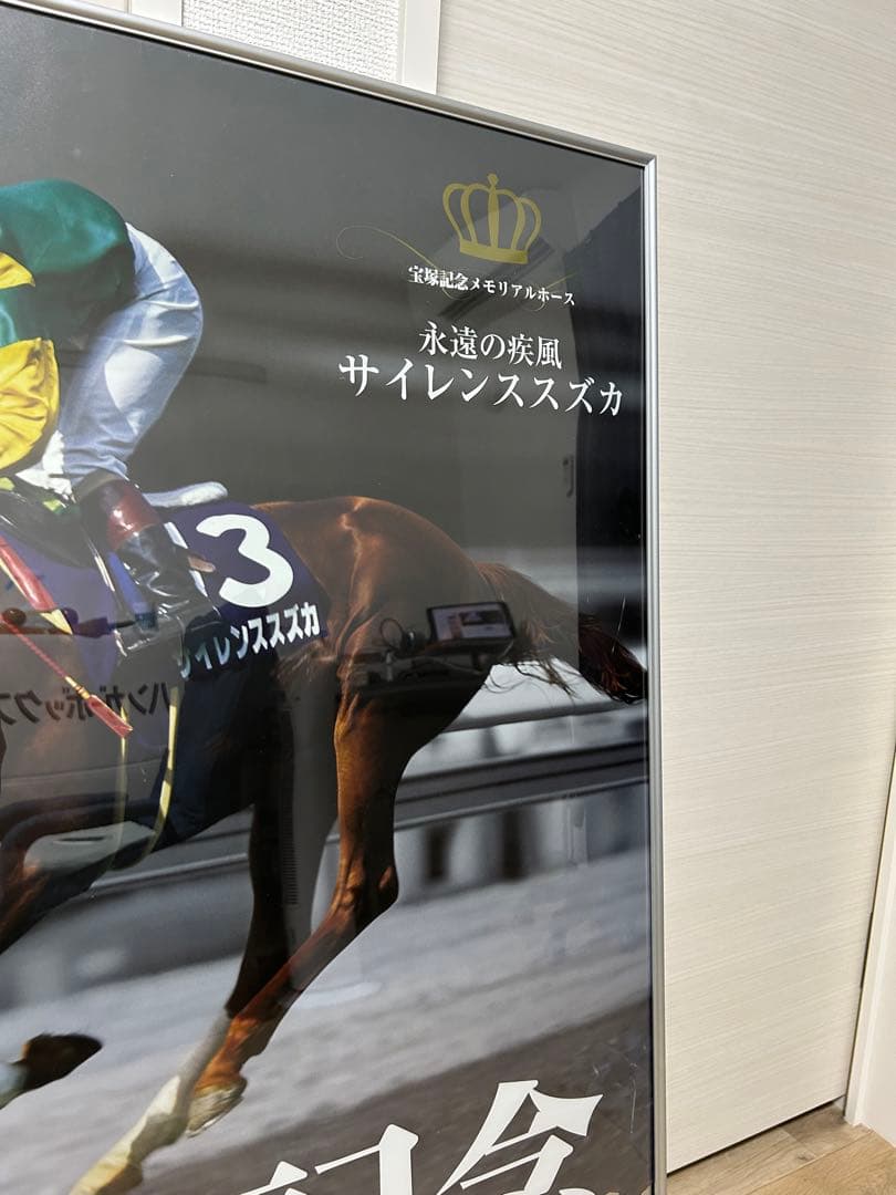 第55回宝塚記念　B1  ポスター　ゴールドシップ　サイレンススズカ　競馬