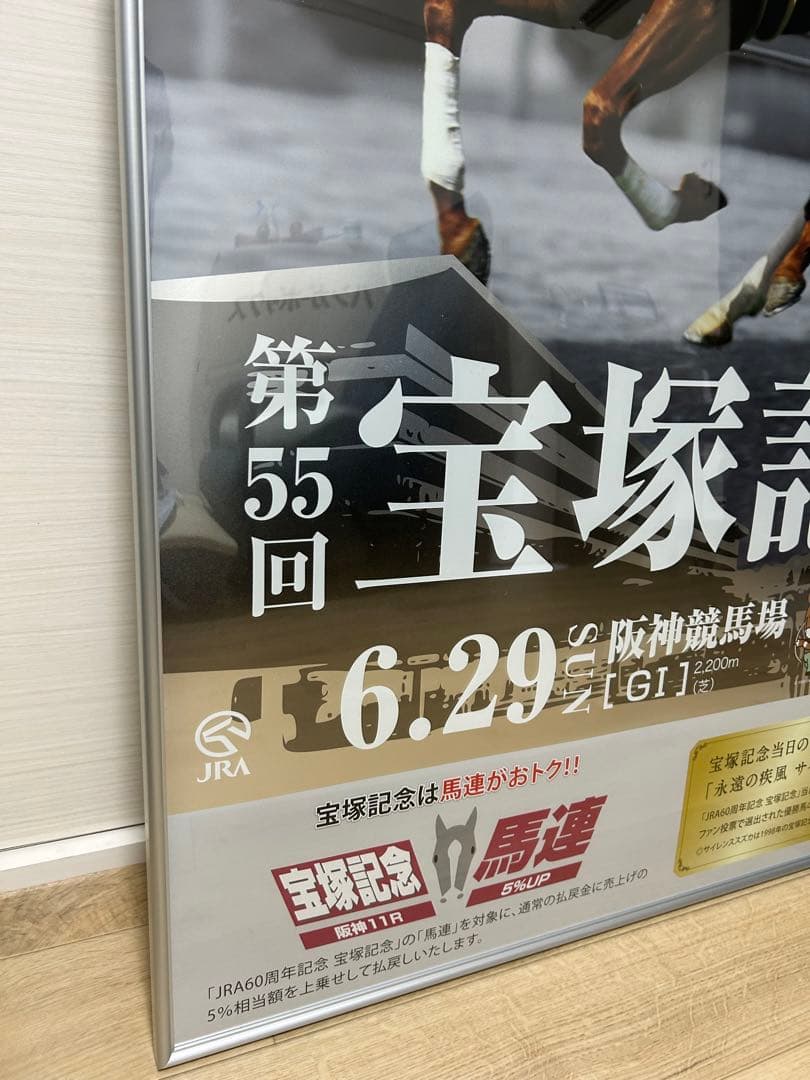 第55回宝塚記念　B1  ポスター　ゴールドシップ　サイレンススズカ　競馬
