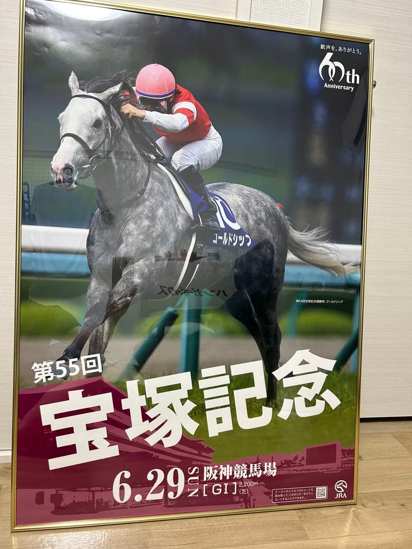 第55回宝塚記念　B1  ポスター　ゴールドシップ　サイレンススズカ　競馬