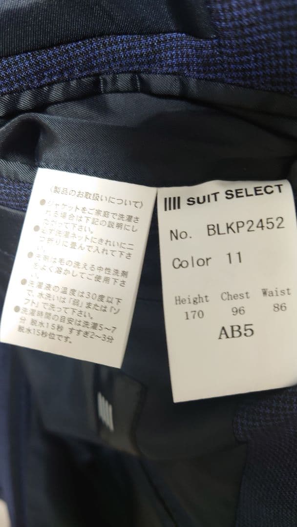 スーツセレクト AB5 スーツ（美品） 4S 洗える