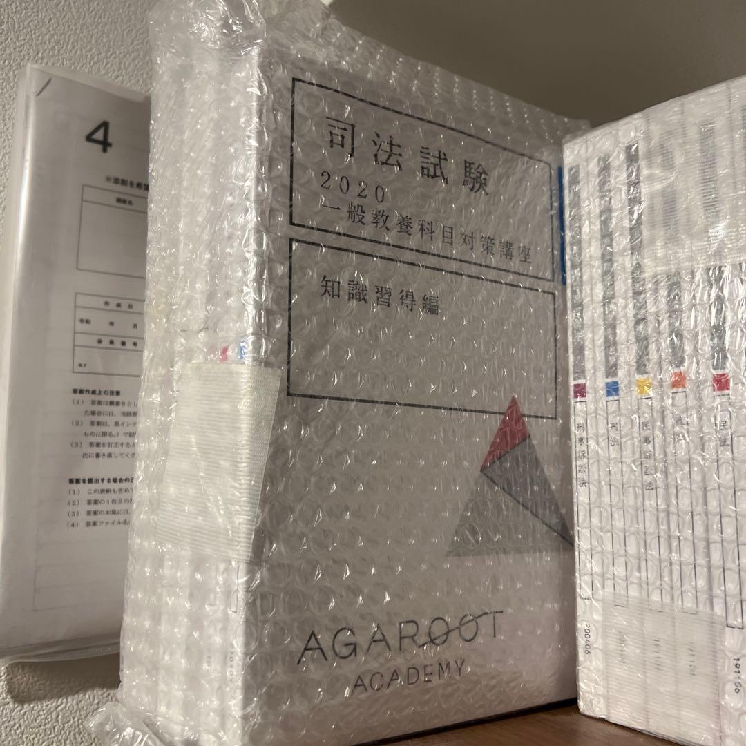 【新品】アガルート　全部セット 2020年　テキスト、問題集セット