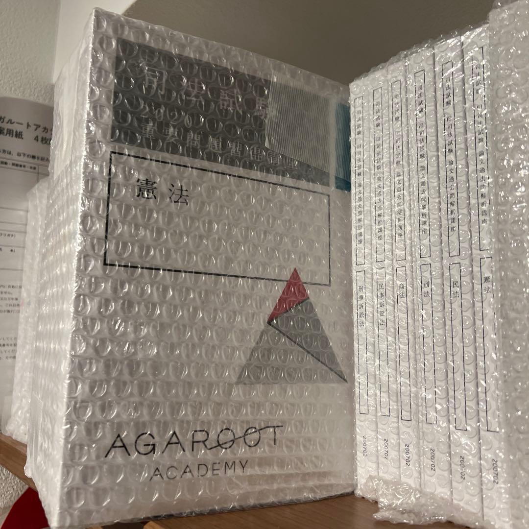 【新品】アガルート　全部セット 2020年　テキスト、問題集セット