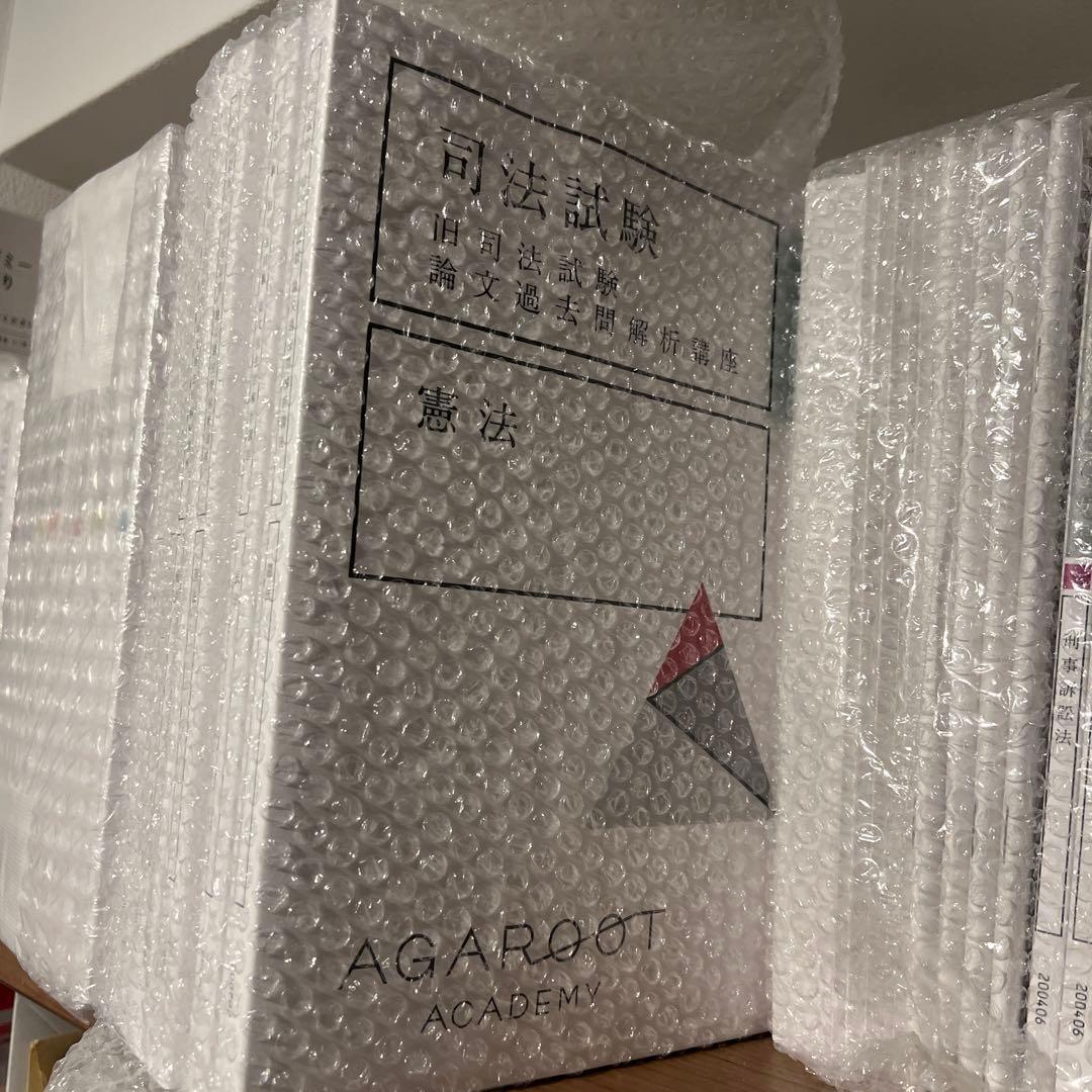 【新品】アガルート　全部セット 2020年　テキスト、問題集セット