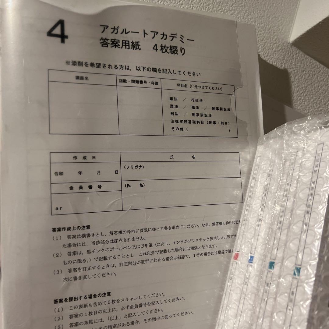 【新品】アガルート　全部セット 2020年　テキスト、問題集セット