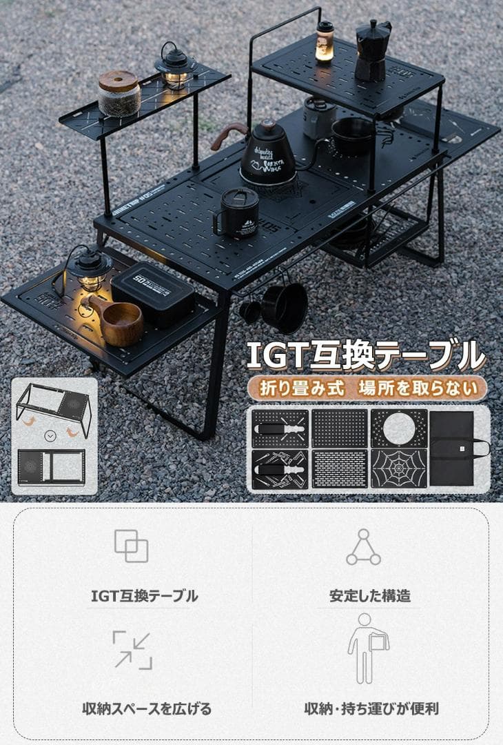 （サイズL）キャンプテーブル IGT互換 多機能 2ユニット 炭素鋼 拡張可能