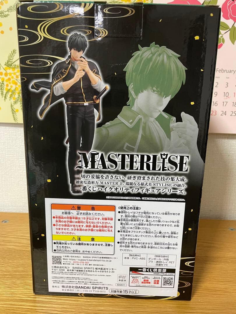 銀魂 土方十四郎 フィギュア くじはノリとタイミングB賞